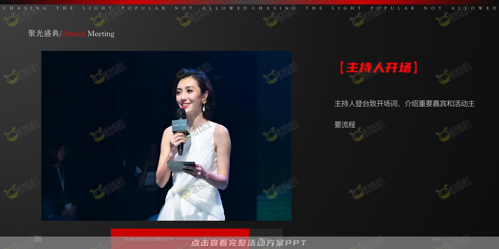 年终会议活动策划方案