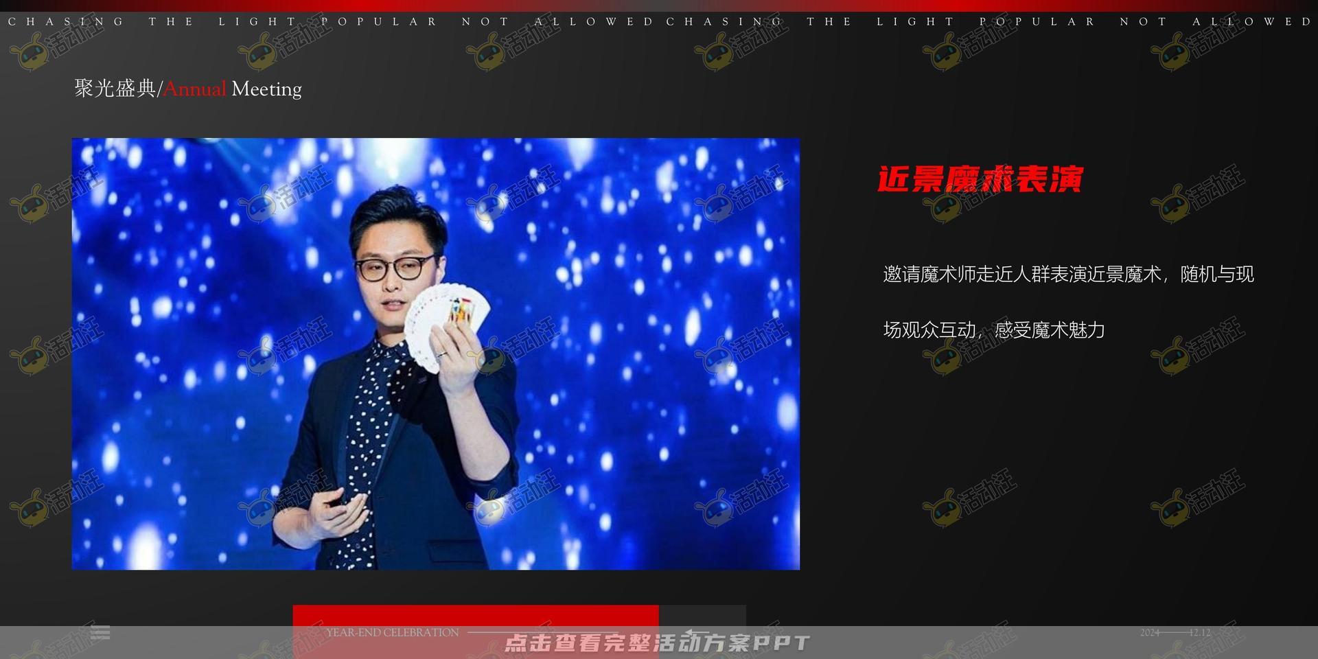 年终会议活动策划方案