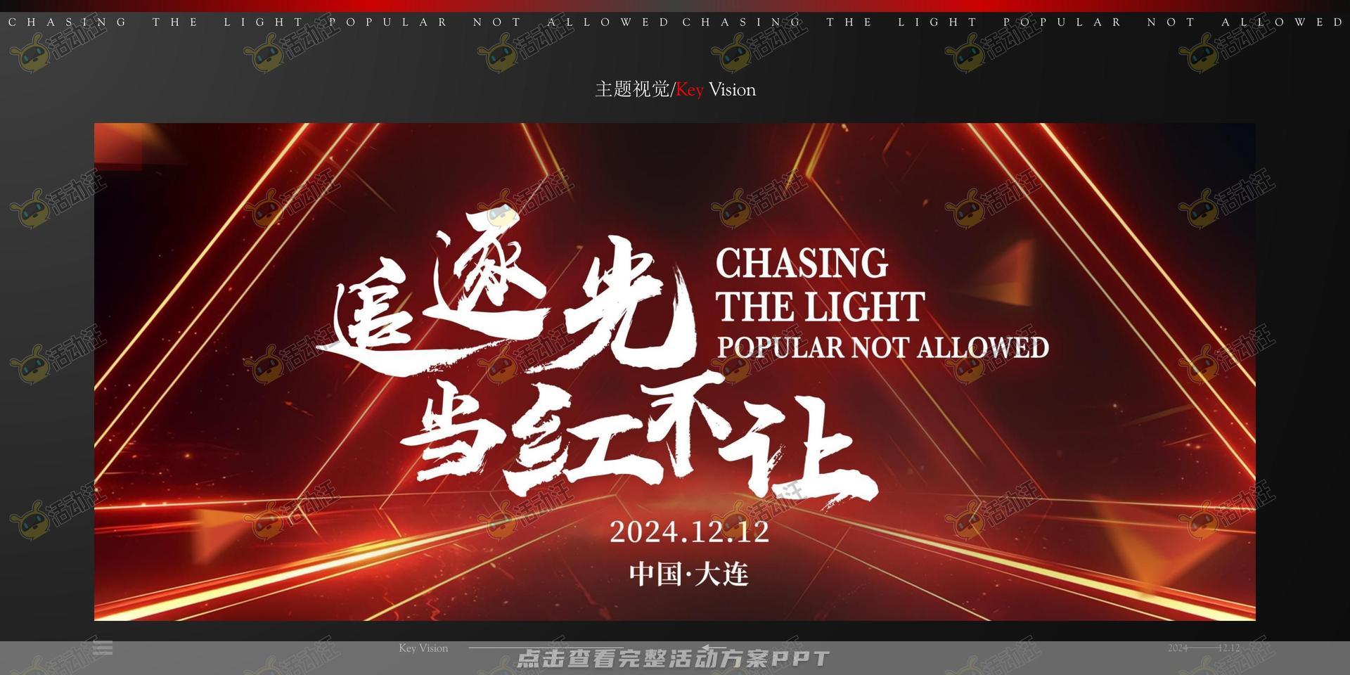 年终会议活动策划方案