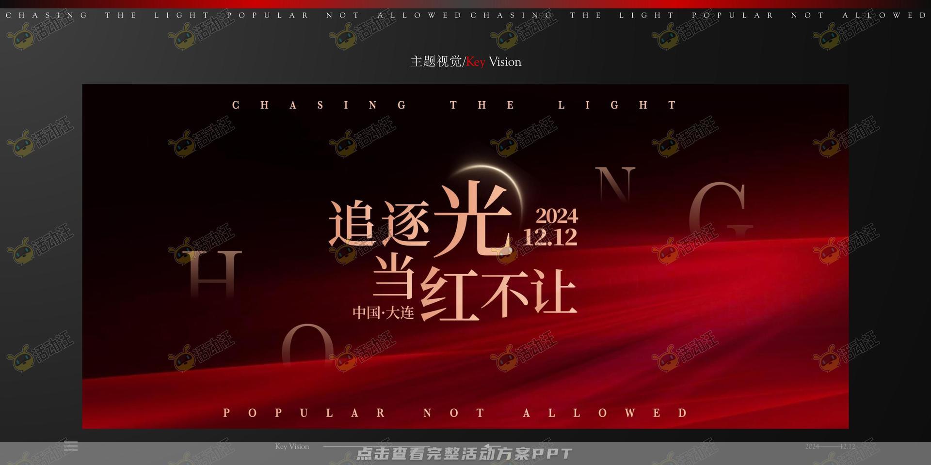 年终会议活动策划方案