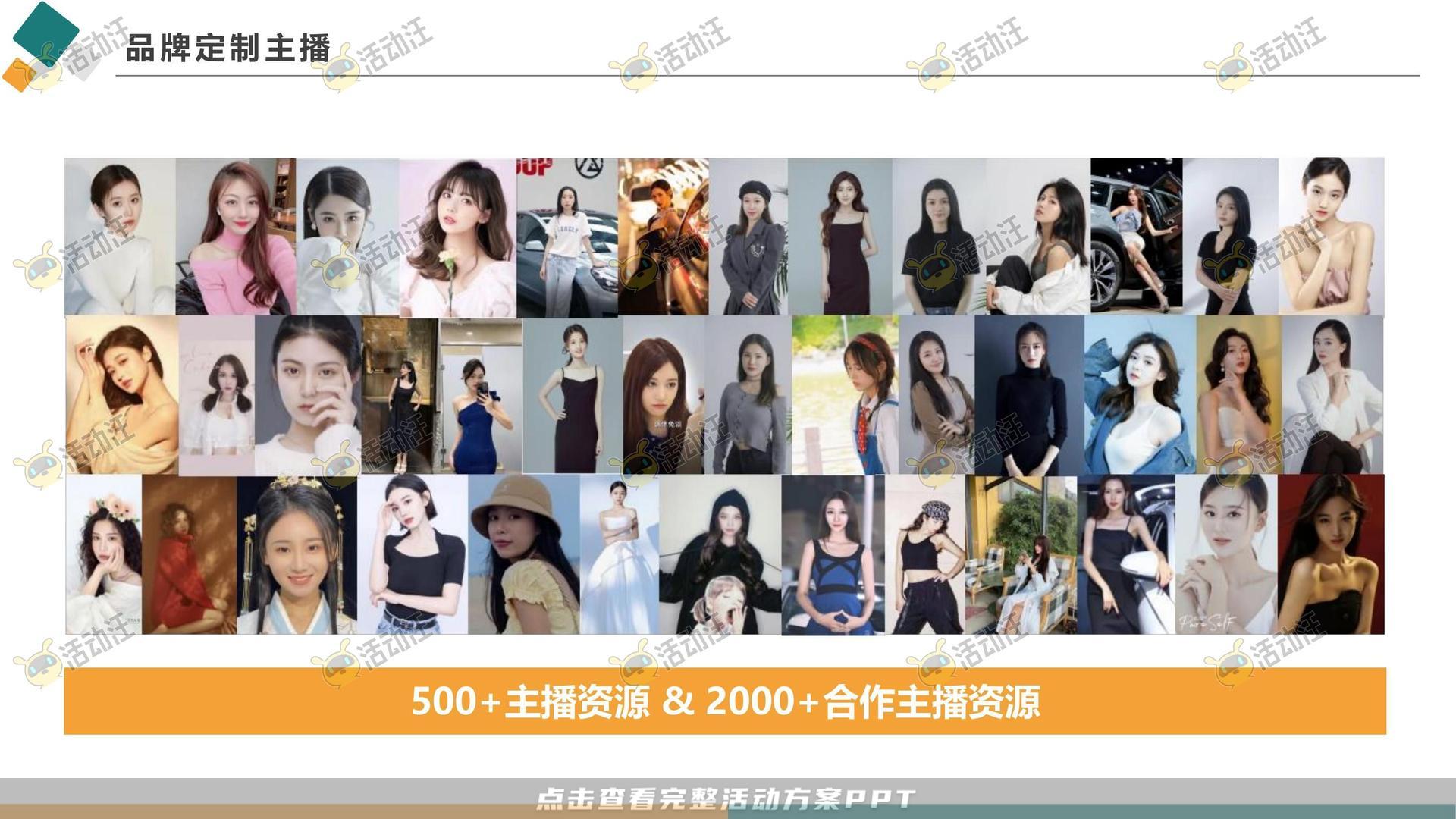 直播活动活动策划方案