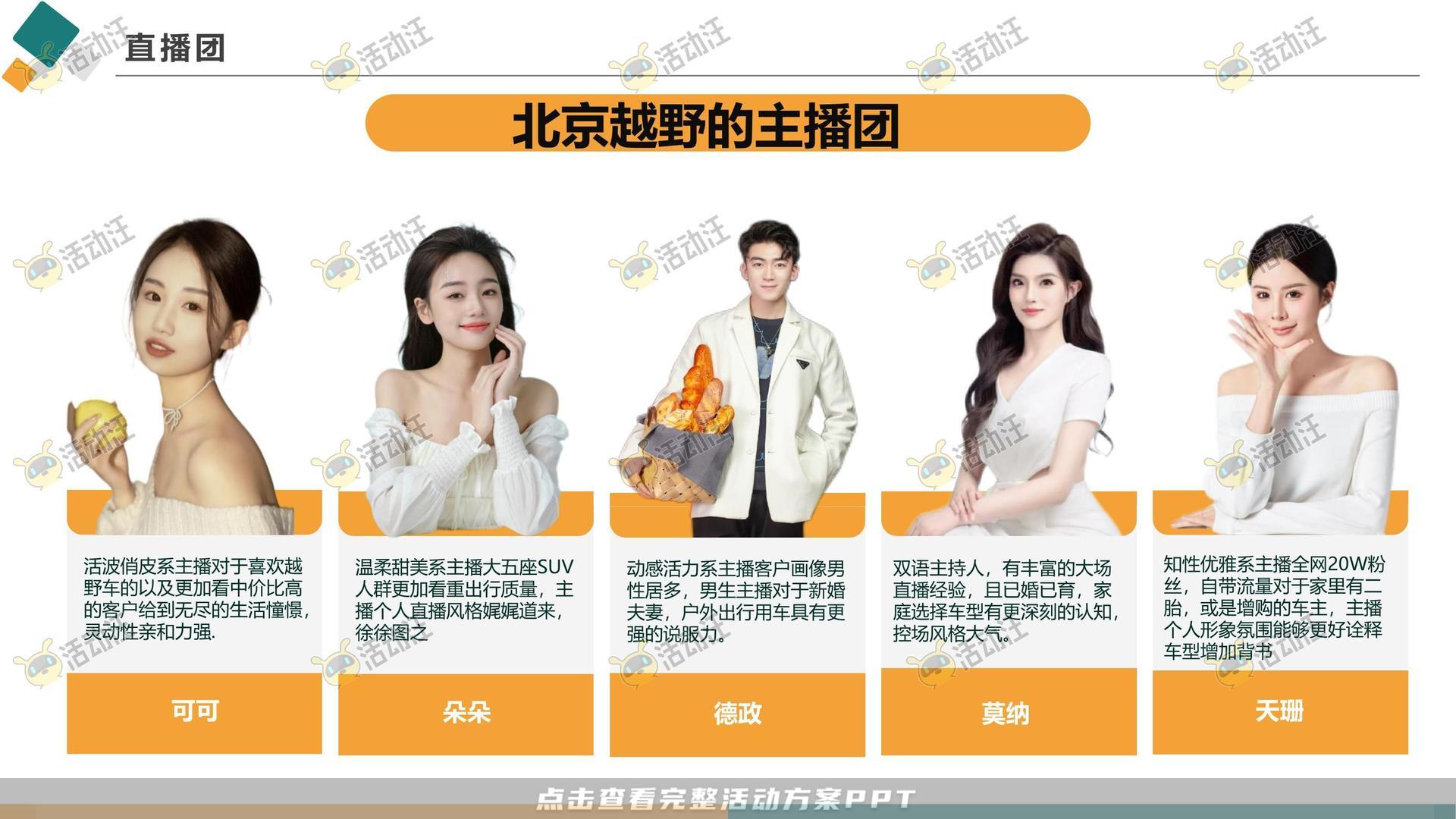 直播活动活动策划方案