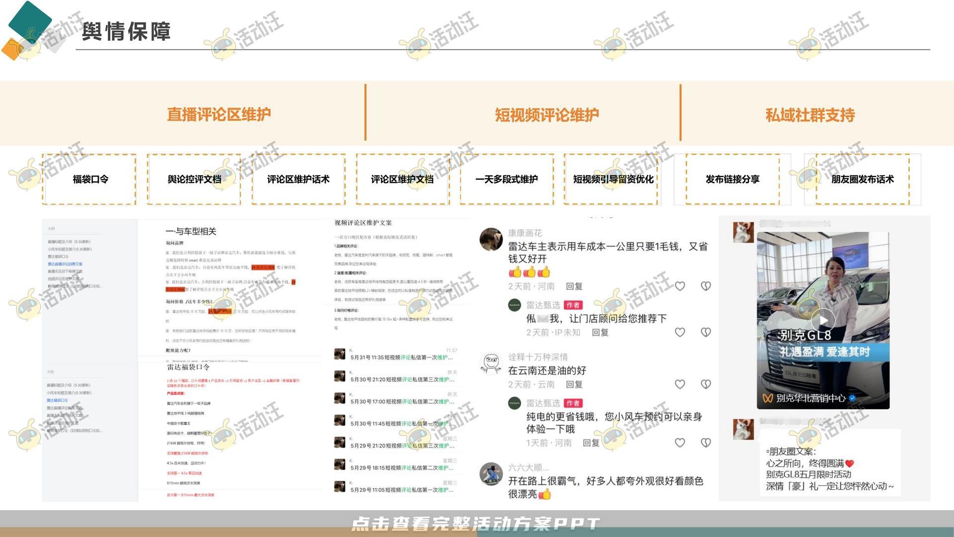 直播活动活动策划方案