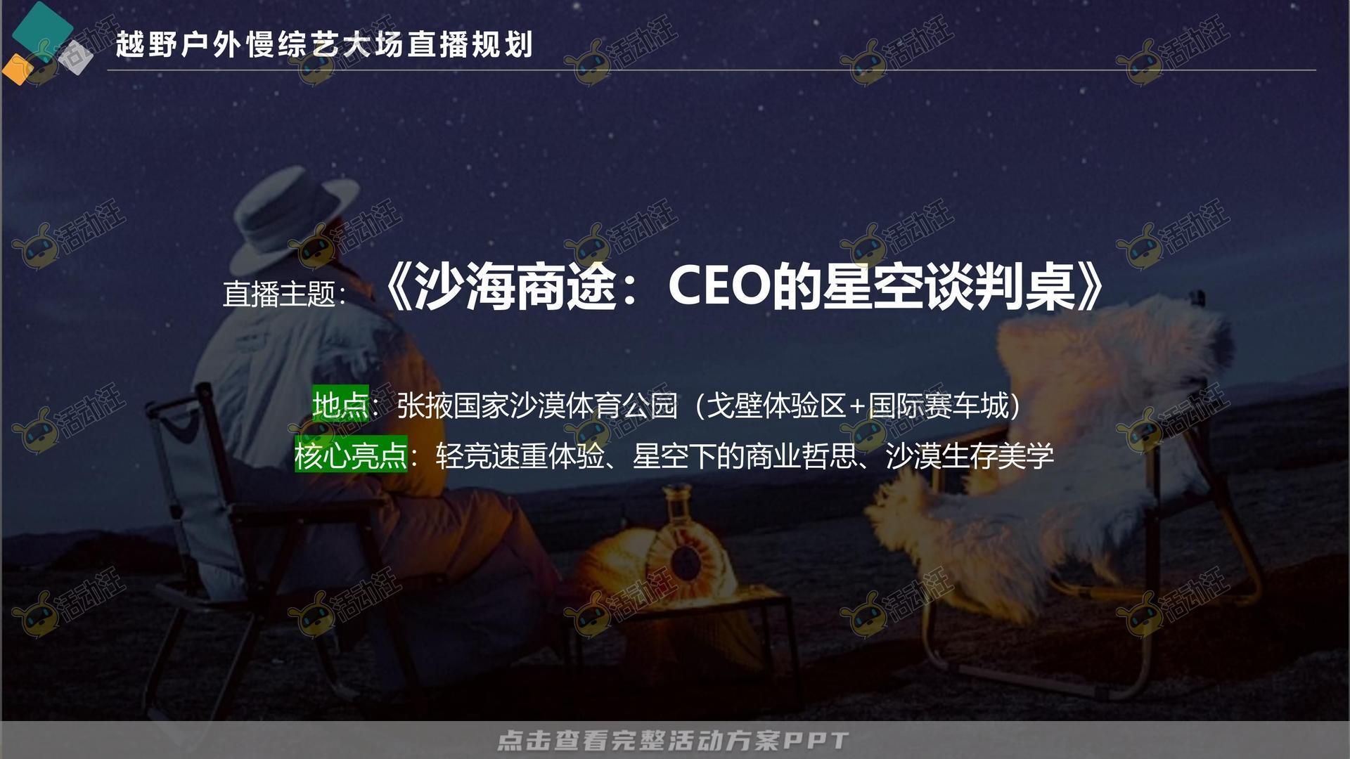 直播活动活动策划方案