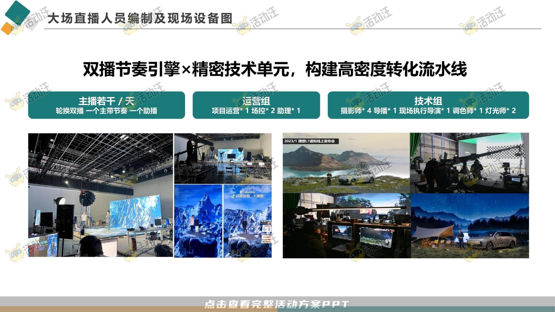 直播活动活动策划方案