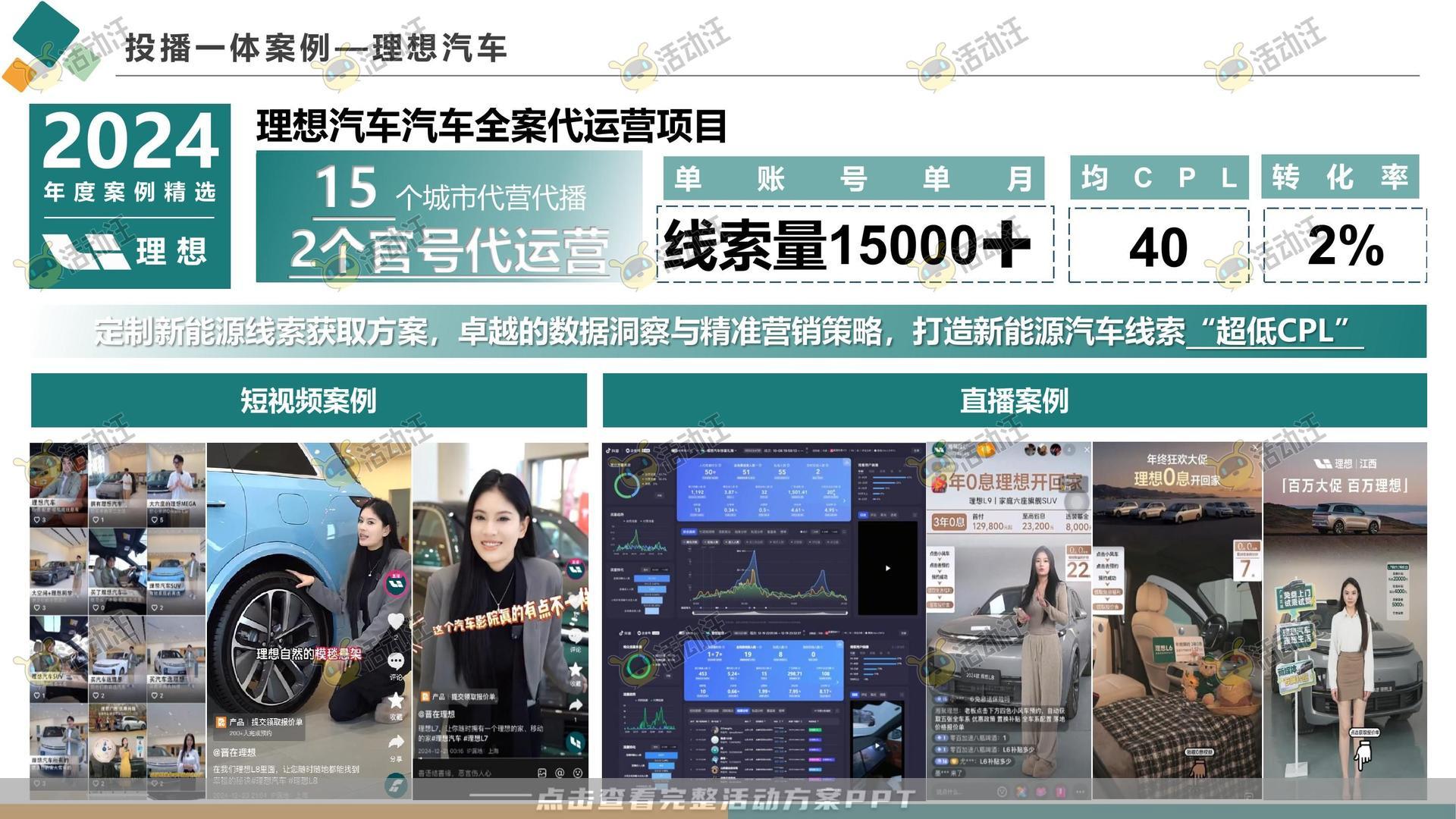 直播活动活动策划方案