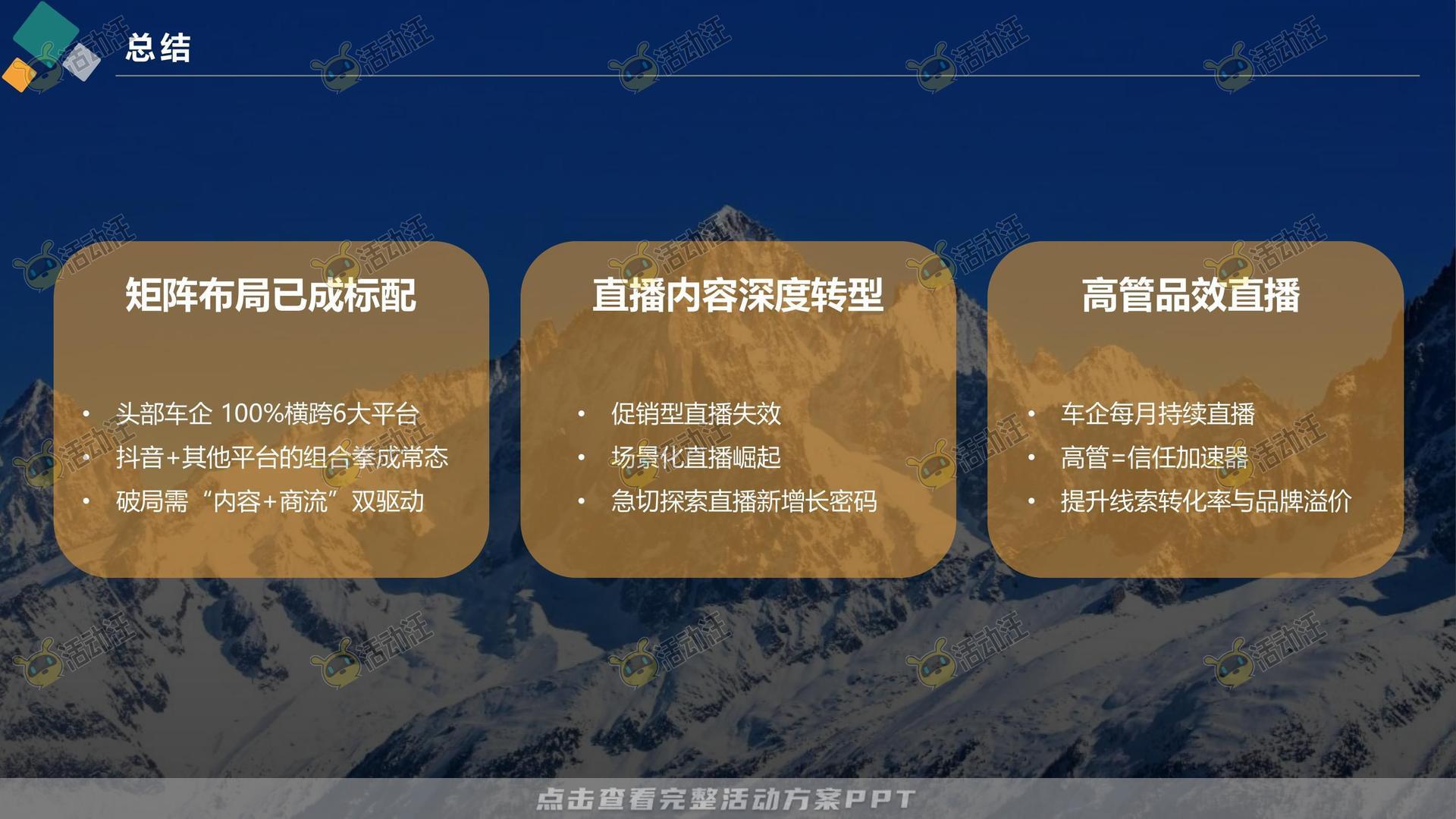 直播活动活动策划方案