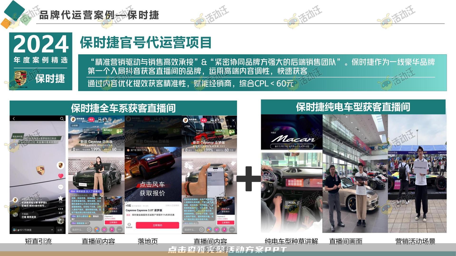 直播活动活动策划方案