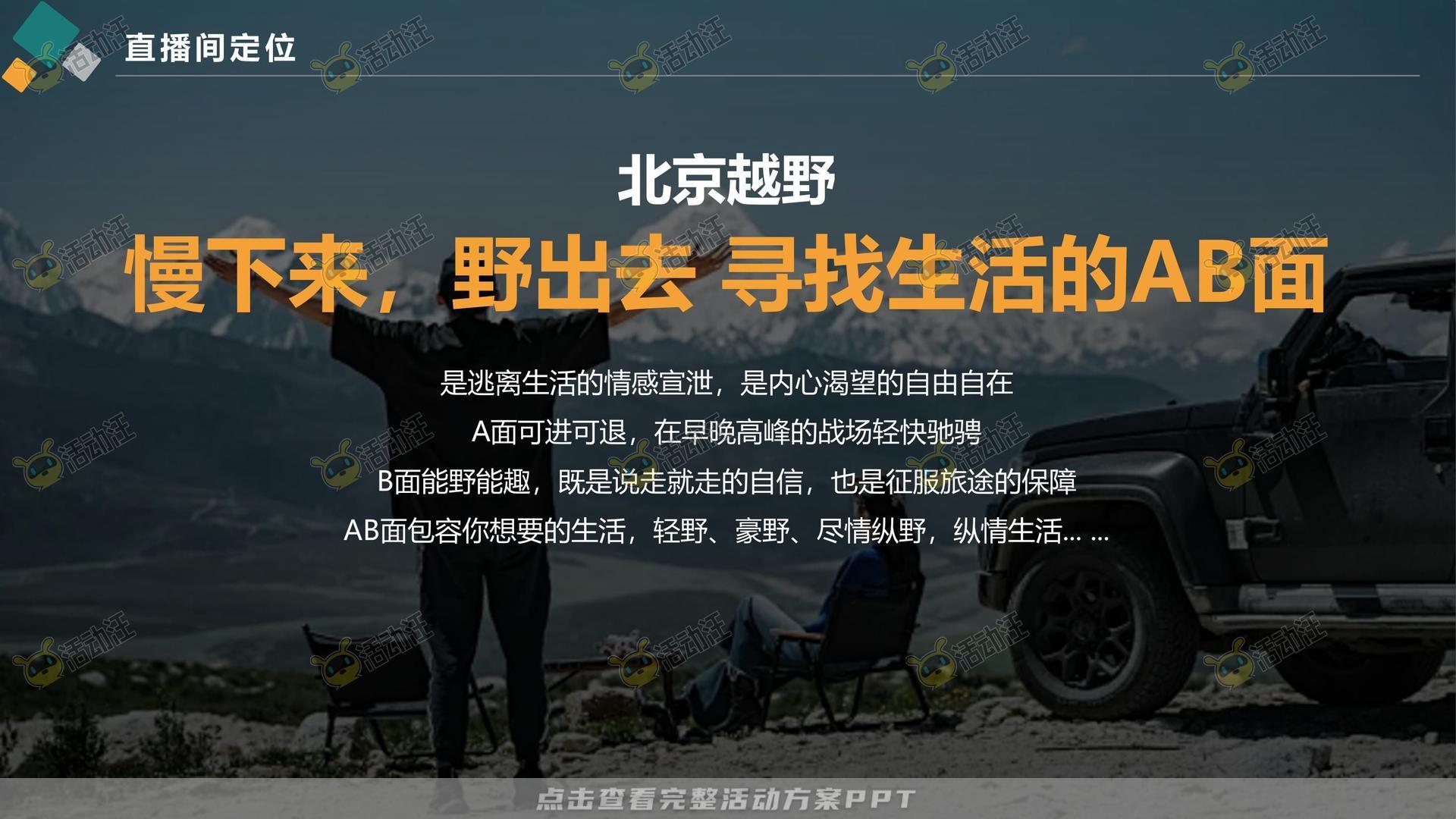 直播活动活动策划方案