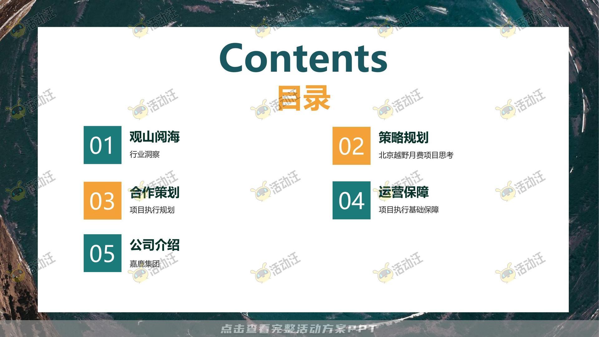 直播活动活动策划方案