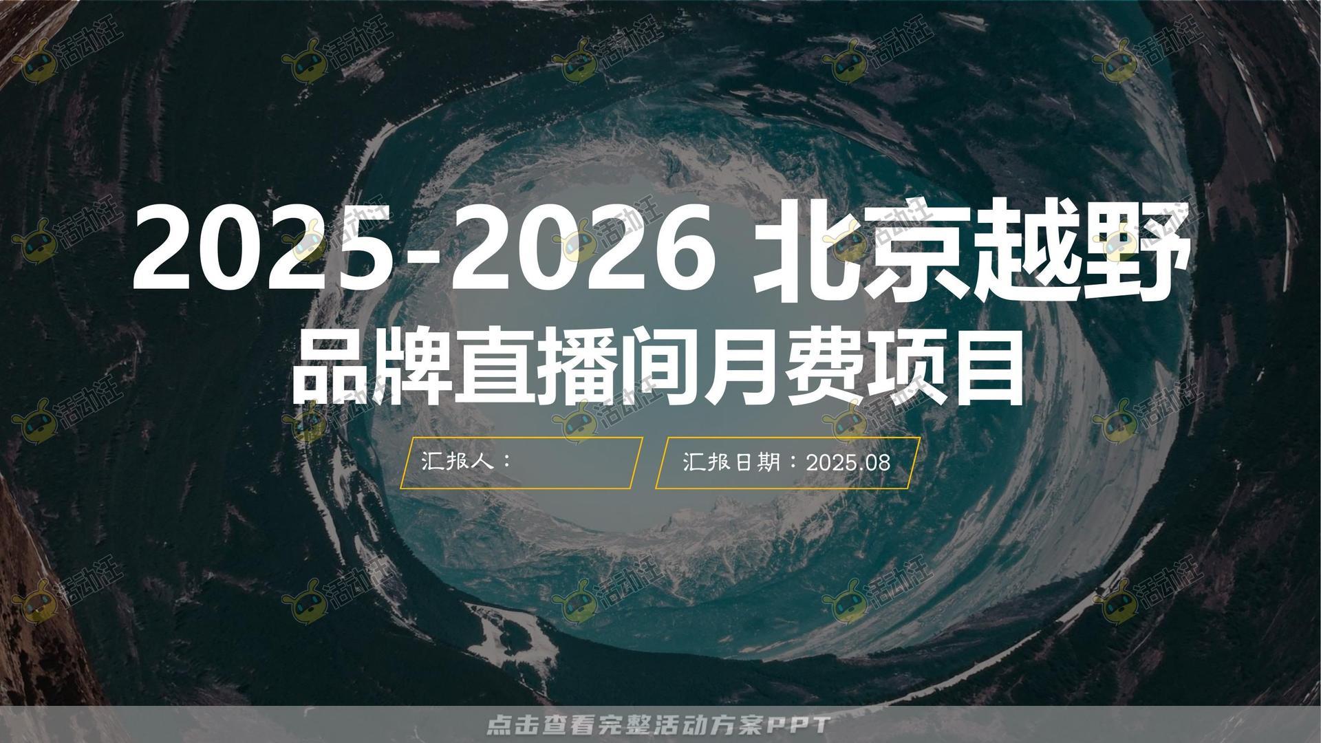 直播活动活动策划方案