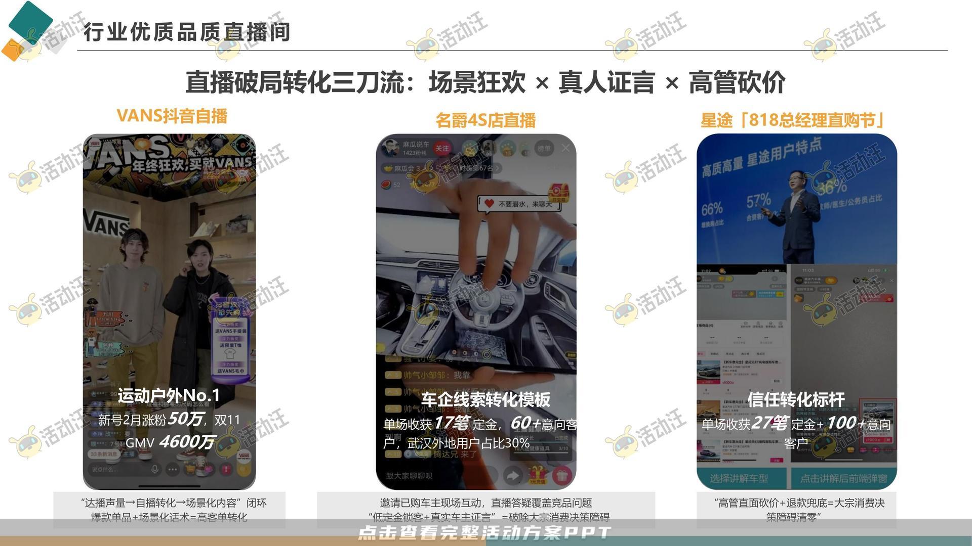 直播活动活动策划方案