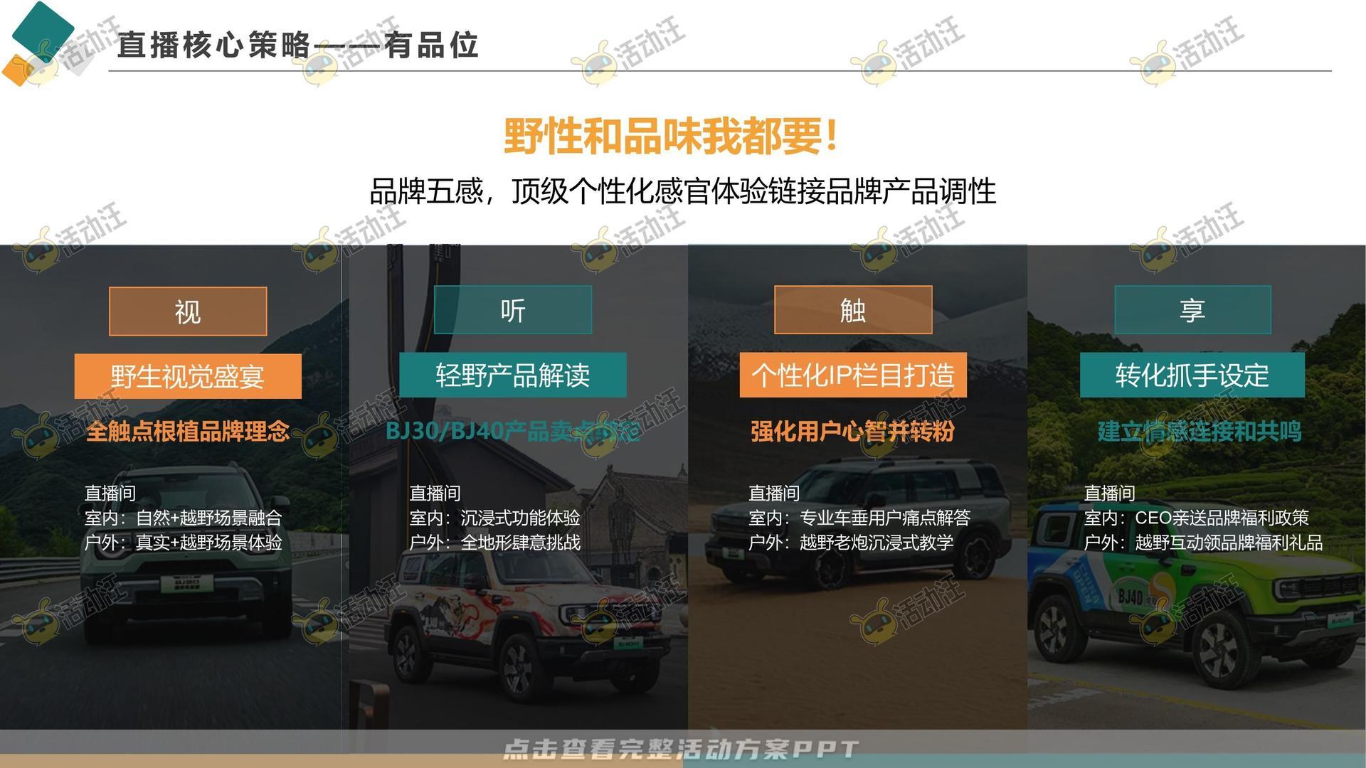 直播活动活动策划方案