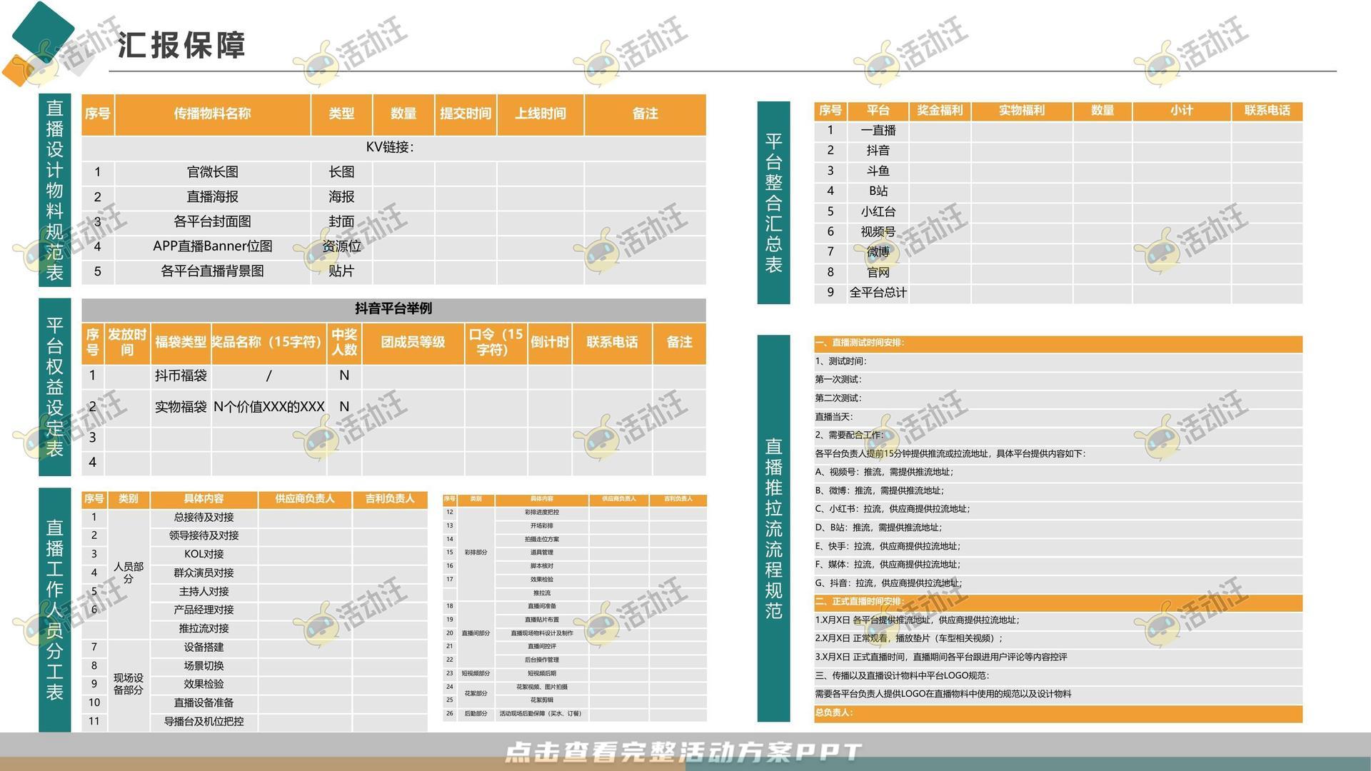 直播活动活动策划方案