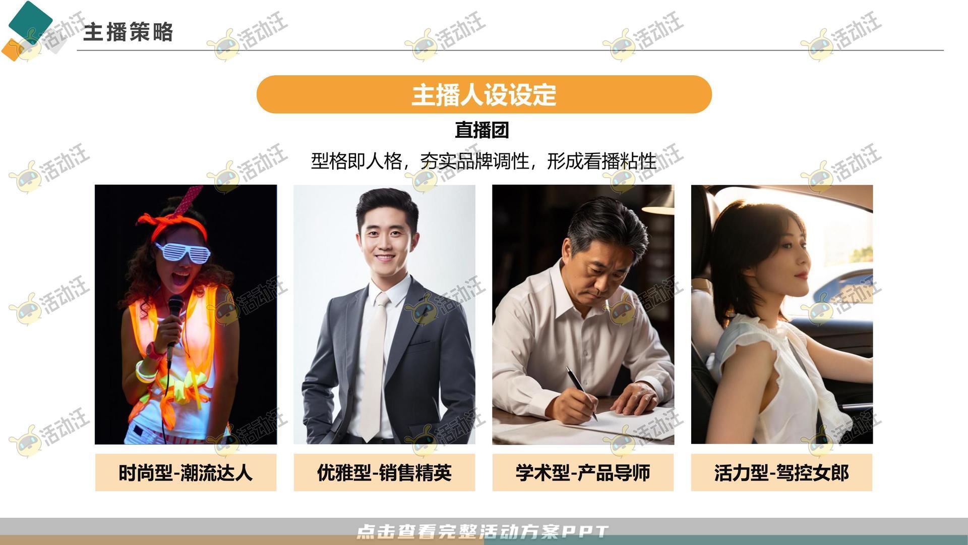 直播活动活动策划方案