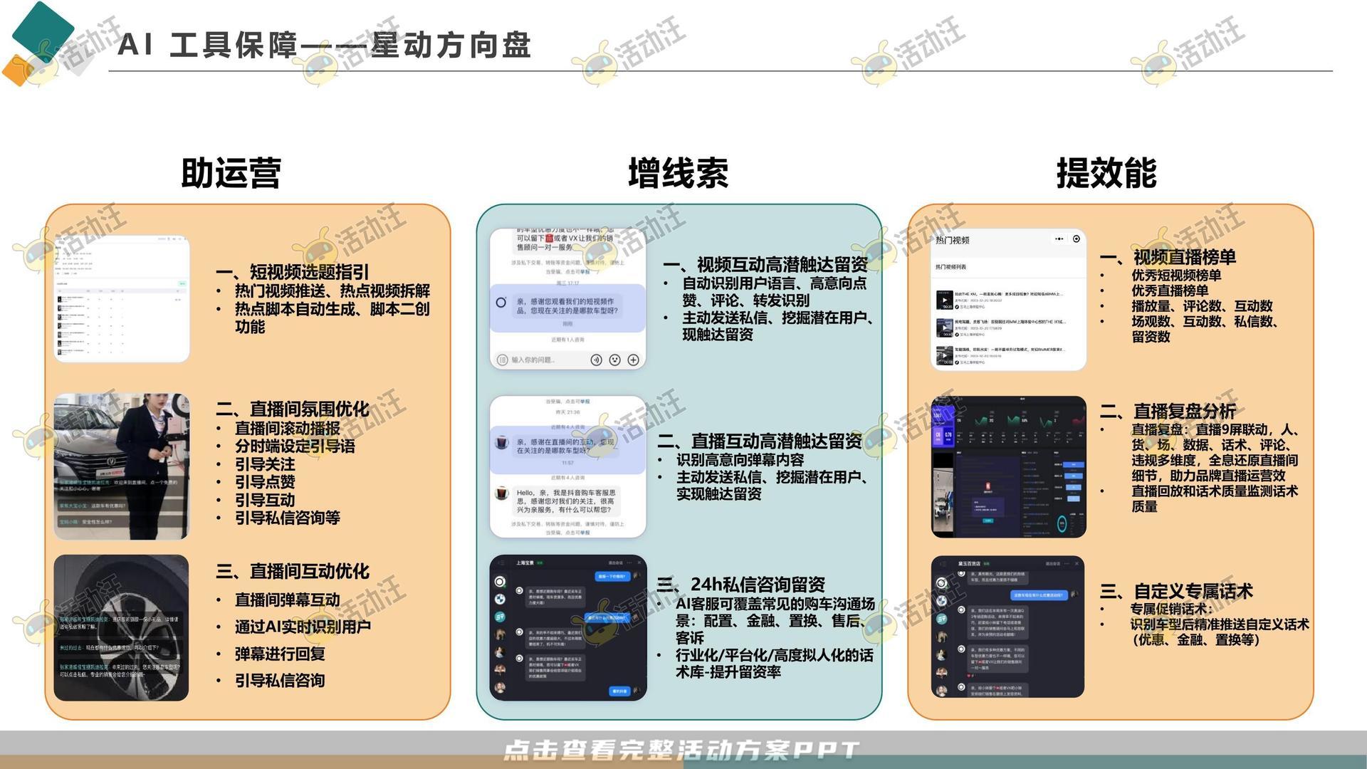 直播活动活动策划方案