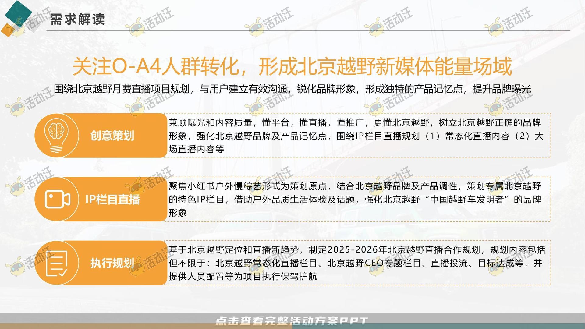 直播活动活动策划方案