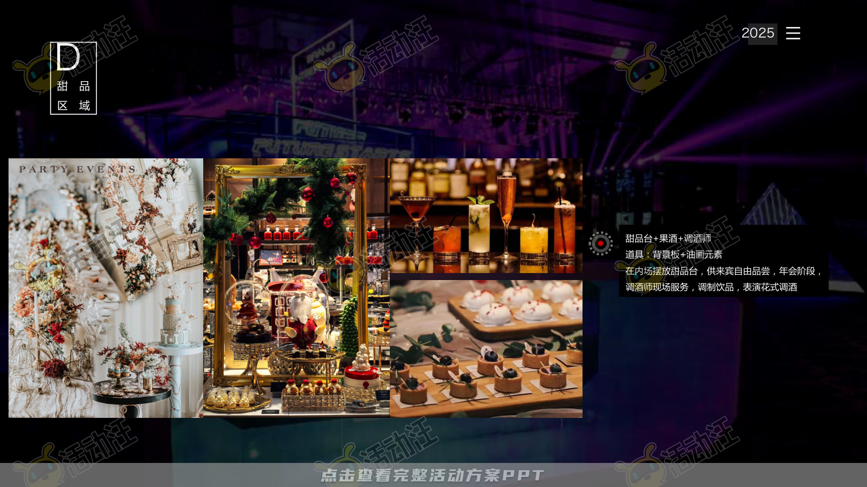 年终会议活动策划方案