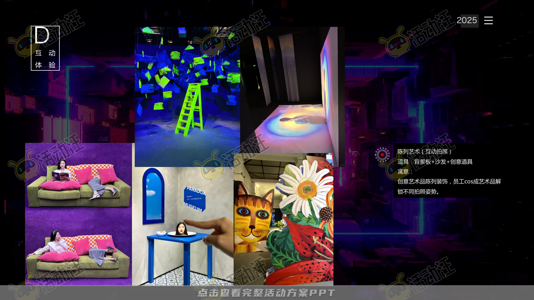 年终会议活动策划方案