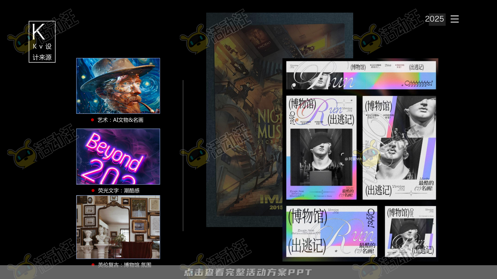 年终会议活动策划方案
