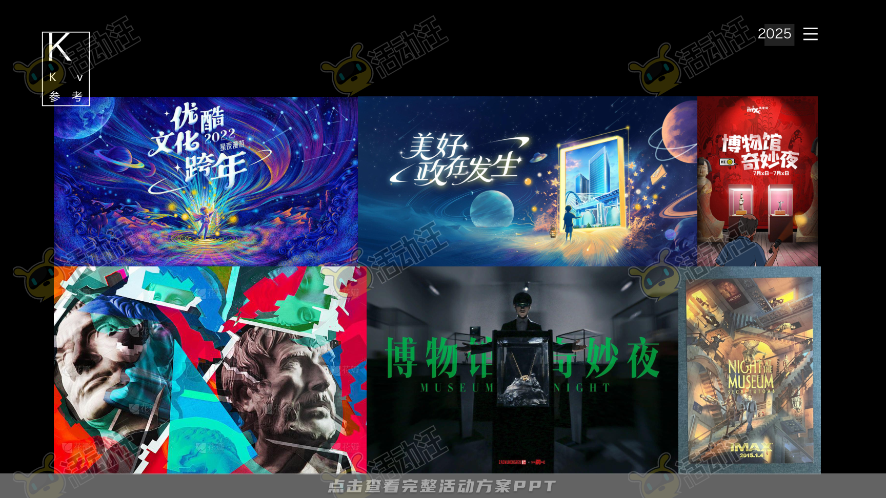 年终会议活动策划方案