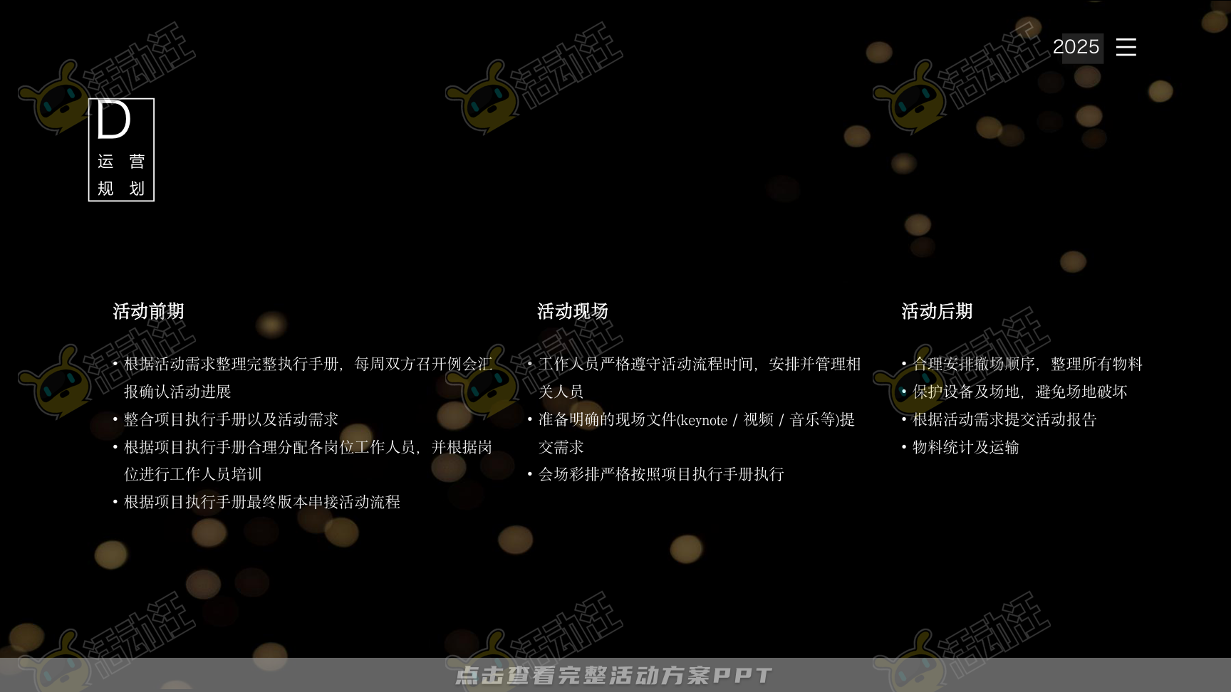 年终会议活动策划方案