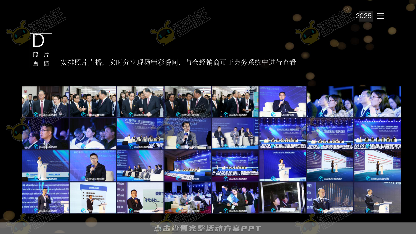 年终会议活动策划方案