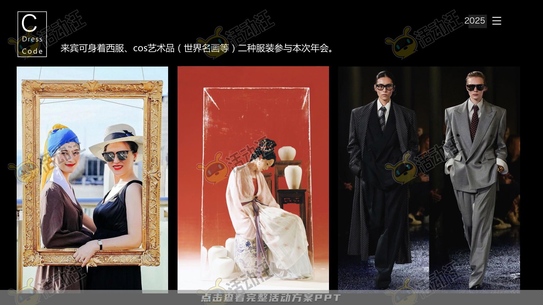 年终会议活动策划方案