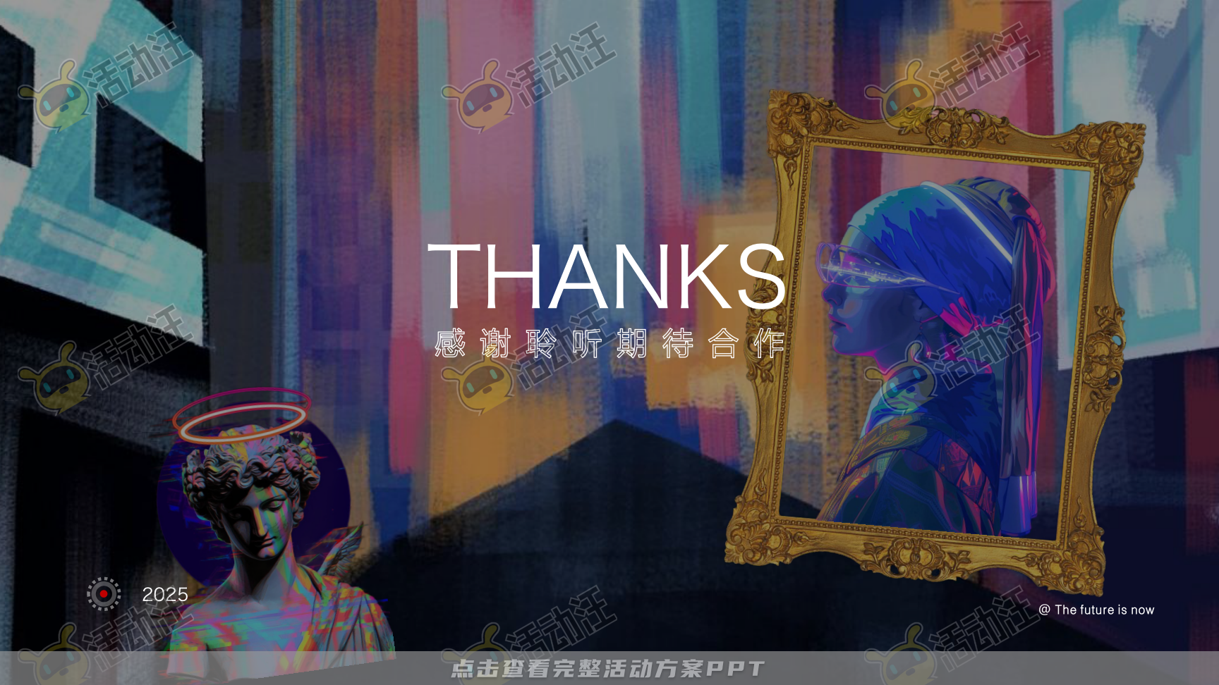 年终会议活动策划方案