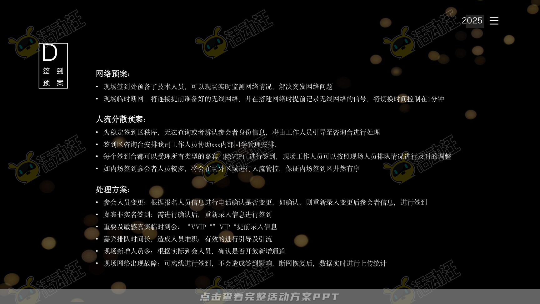 年终会议活动策划方案