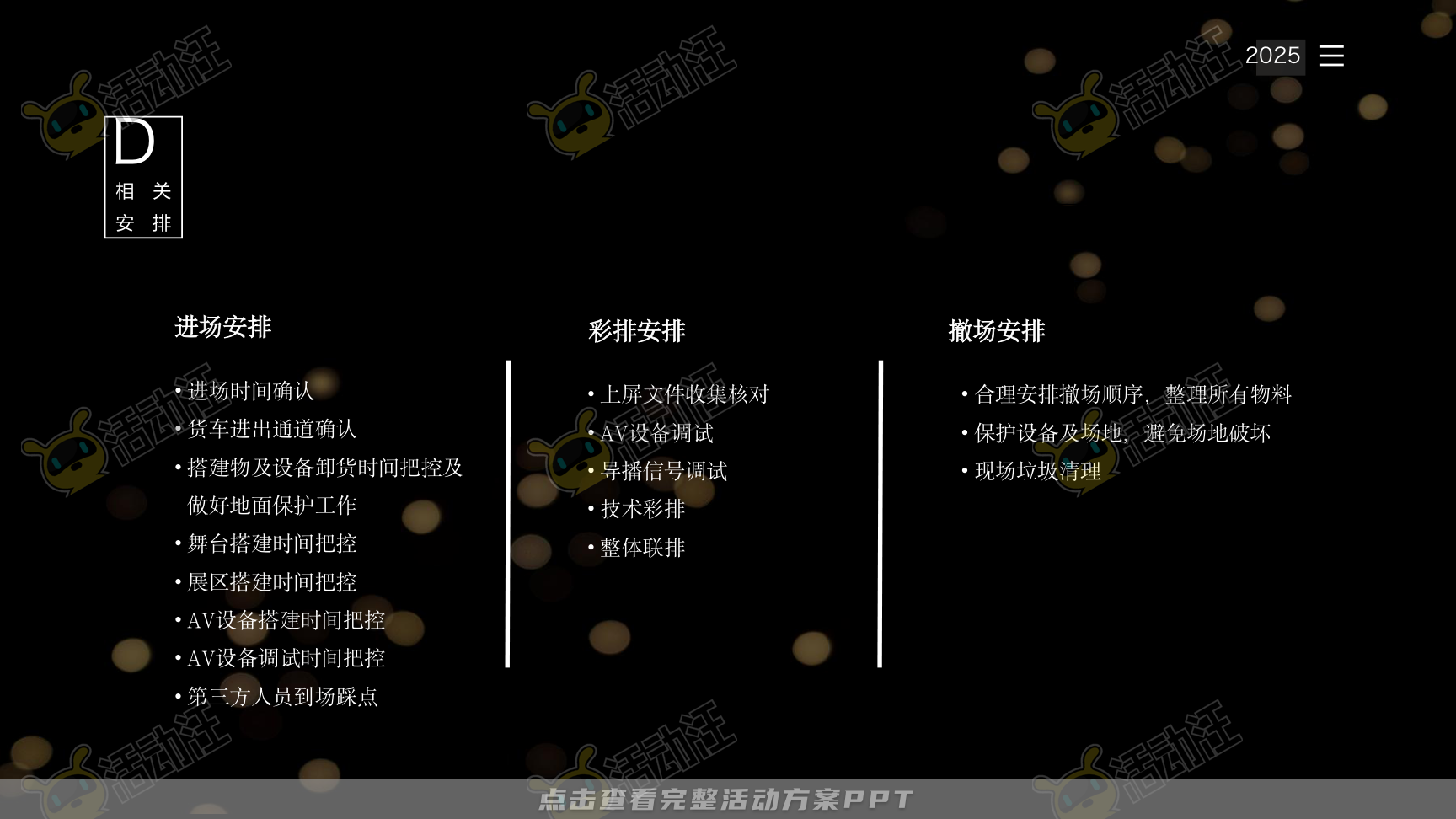 年终会议活动策划方案