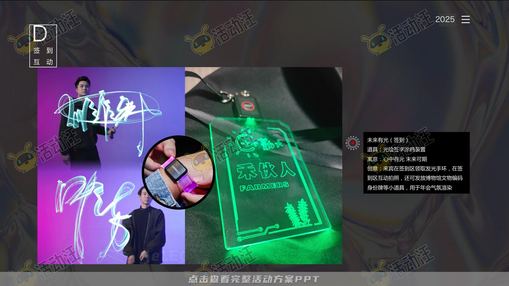 年终会议活动策划方案