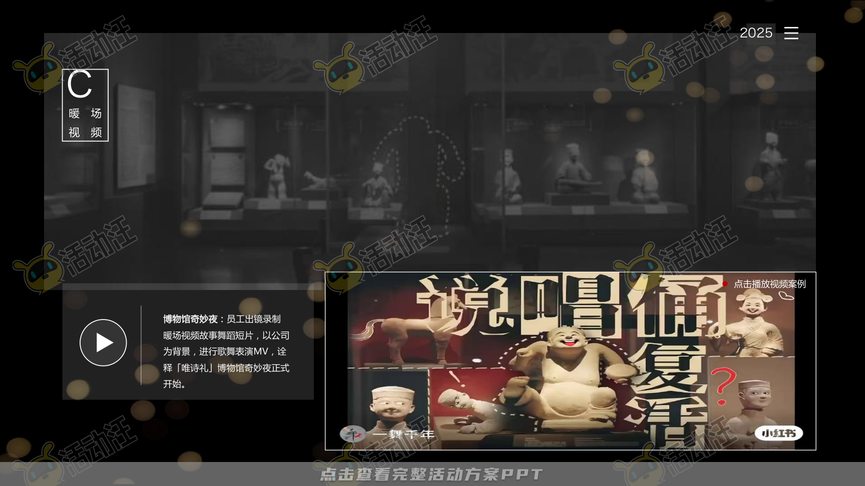 年终会议活动策划方案