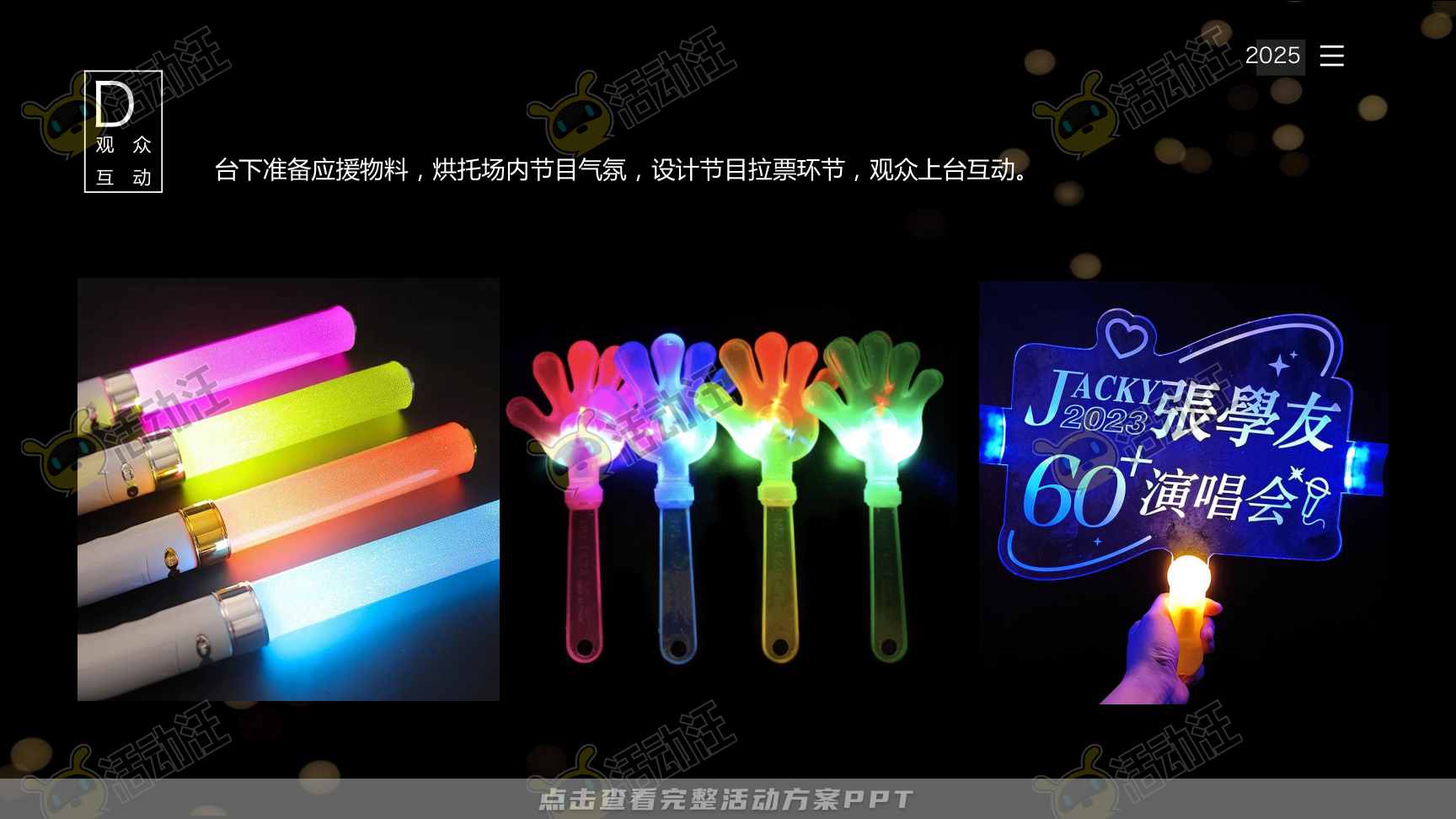 年终会议活动策划方案