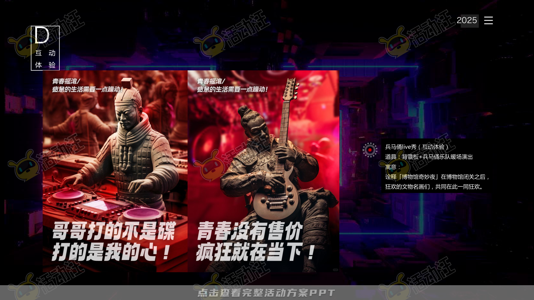 年终会议活动策划方案