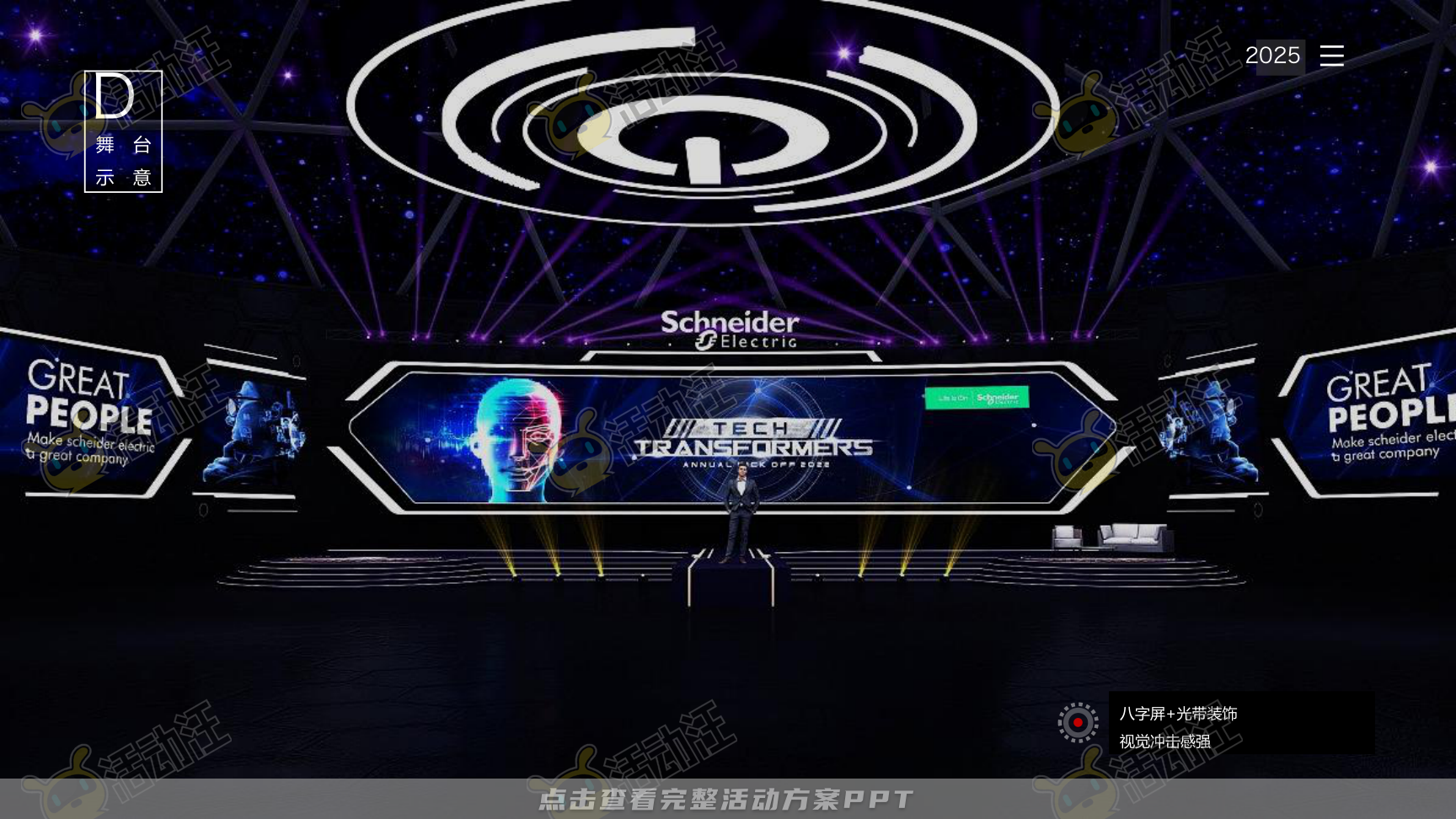 年终会议活动策划方案