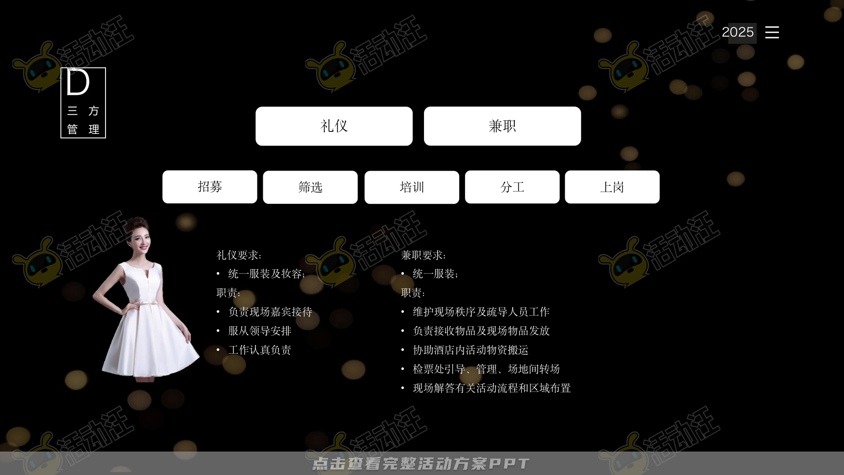 年终会议活动策划方案