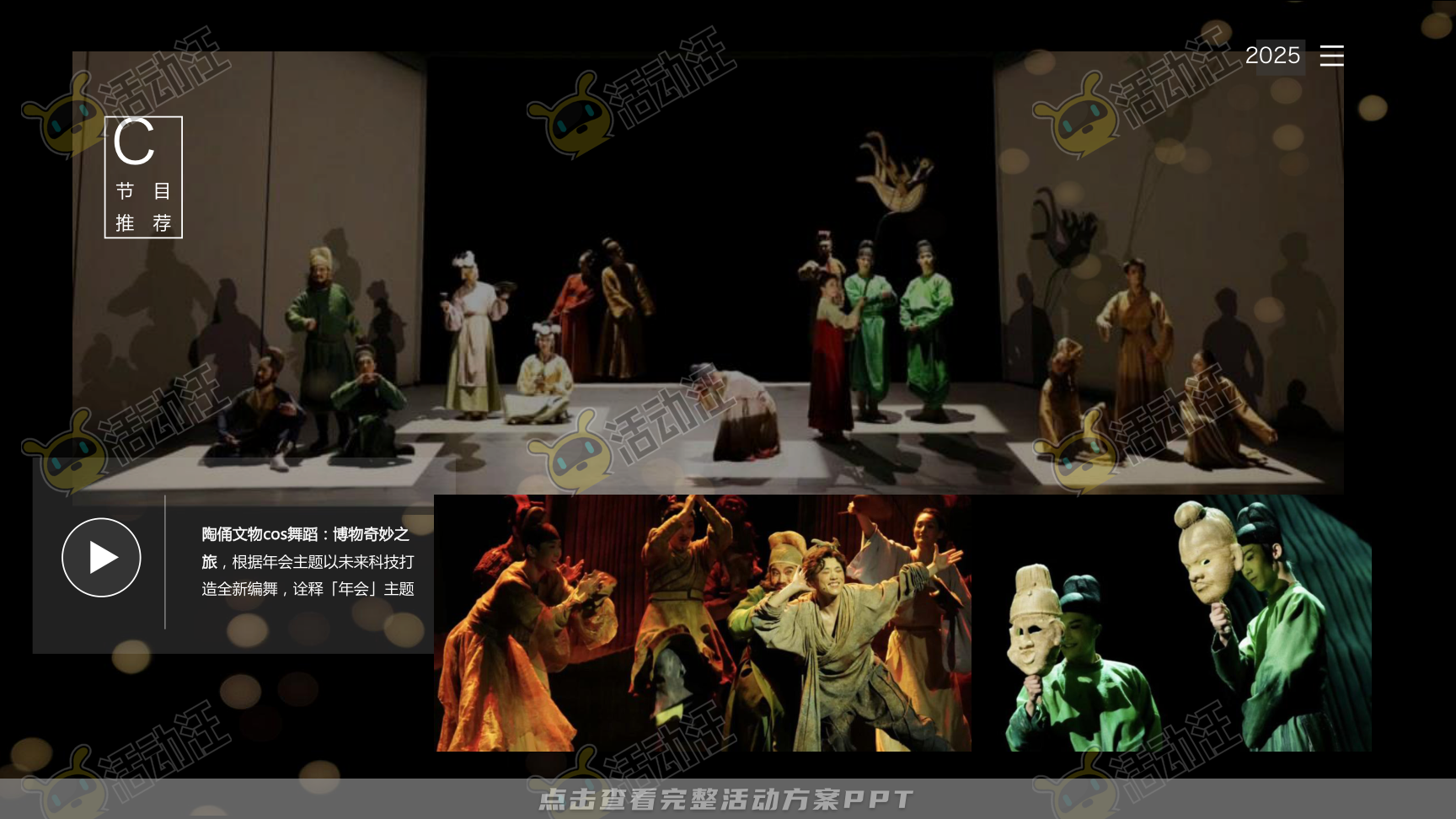 年终会议活动策划方案