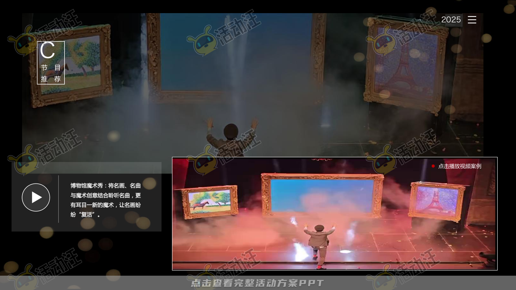 年终会议活动策划方案