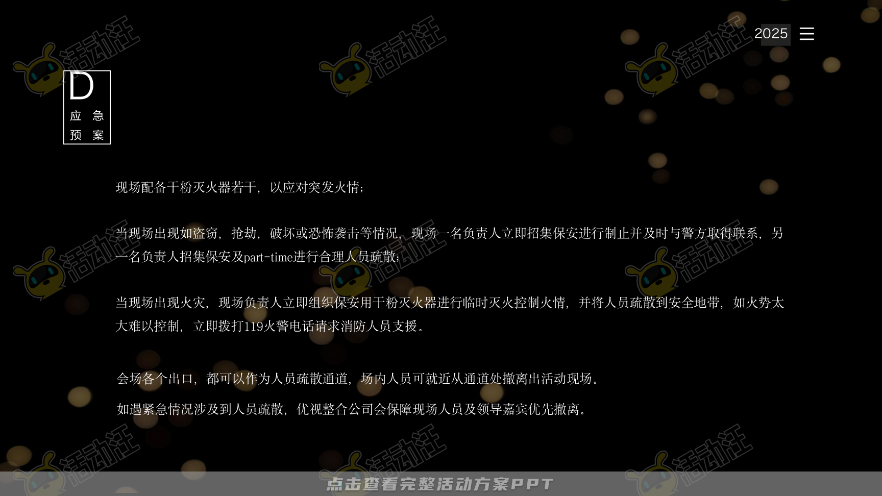 年终会议活动策划方案