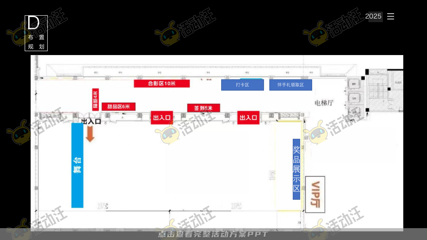 年终会议活动策划方案