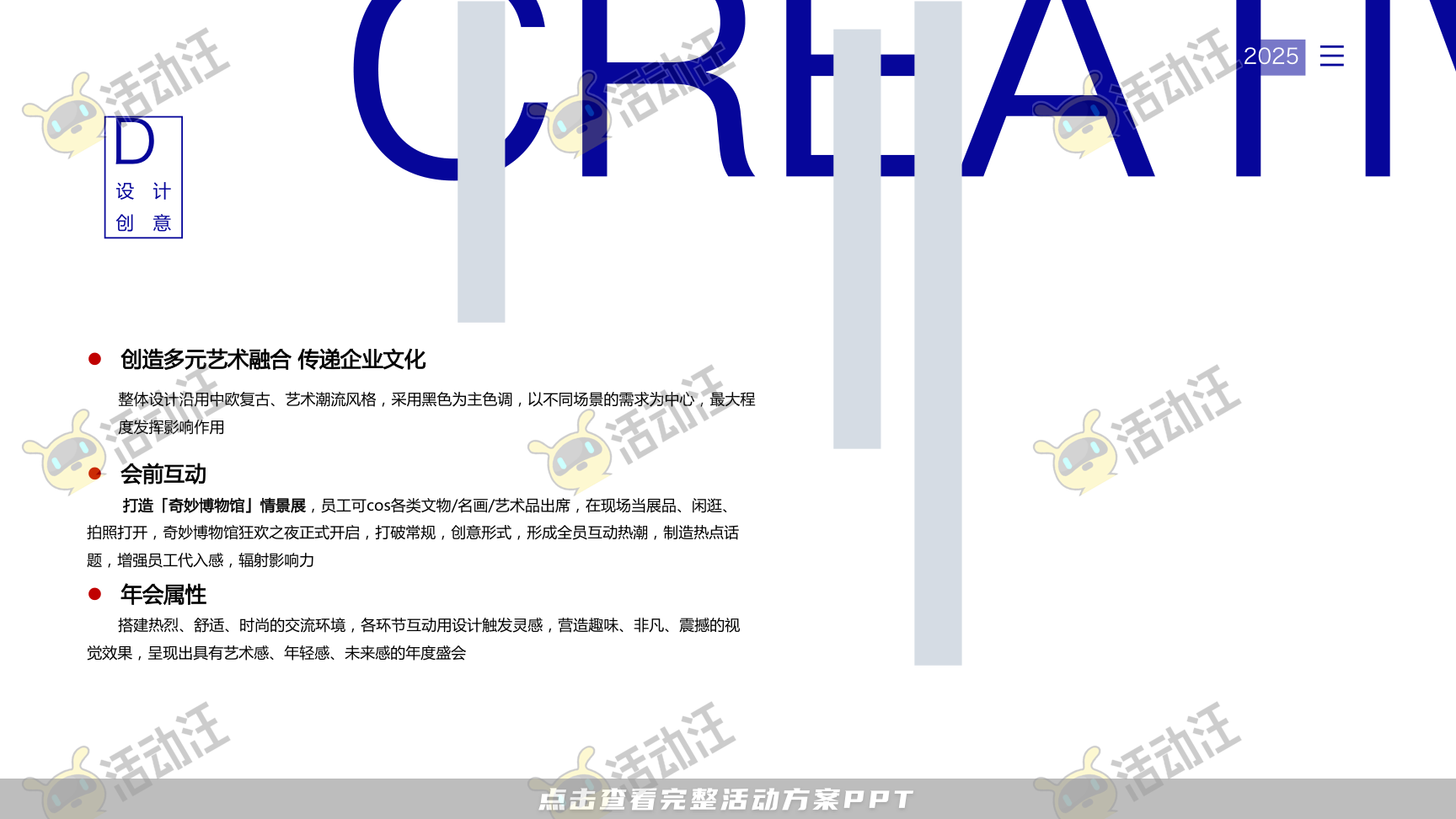 年终会议活动策划方案