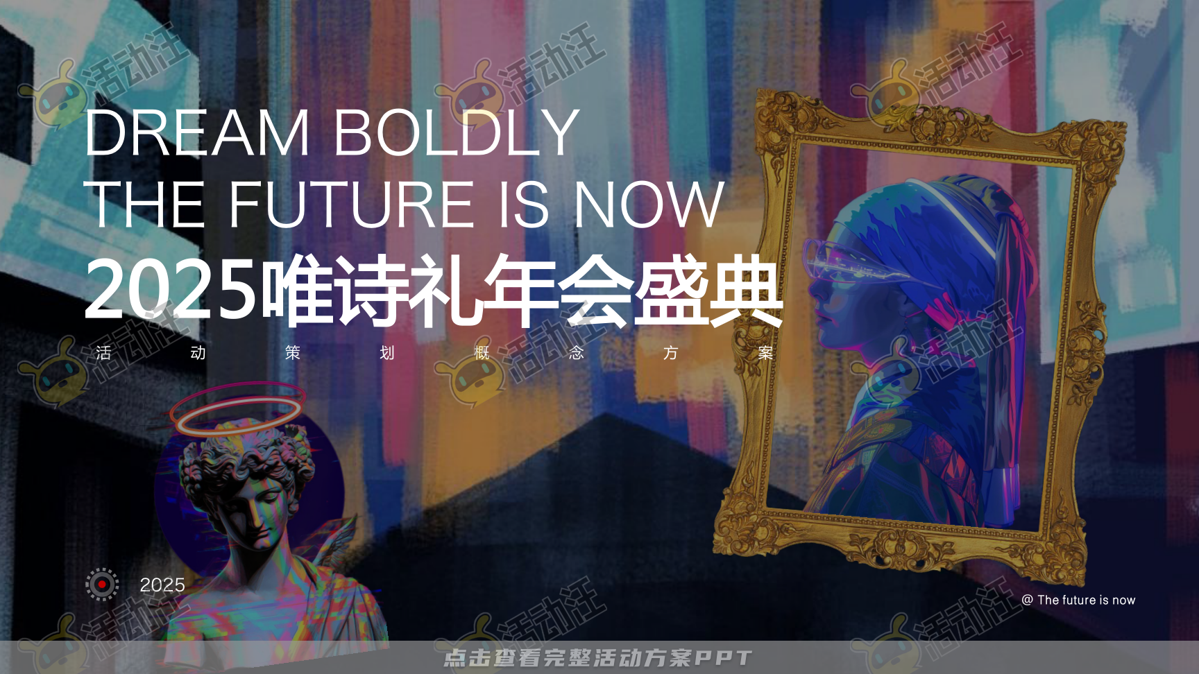 年终会议活动策划方案