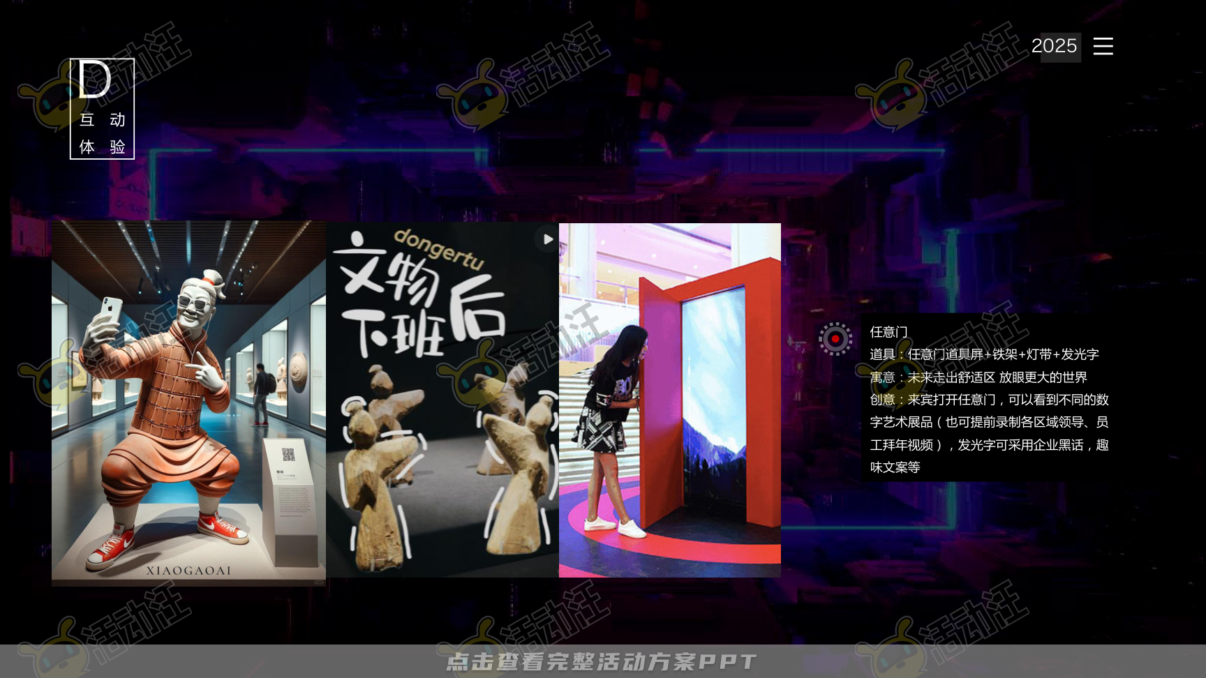 年终会议活动策划方案