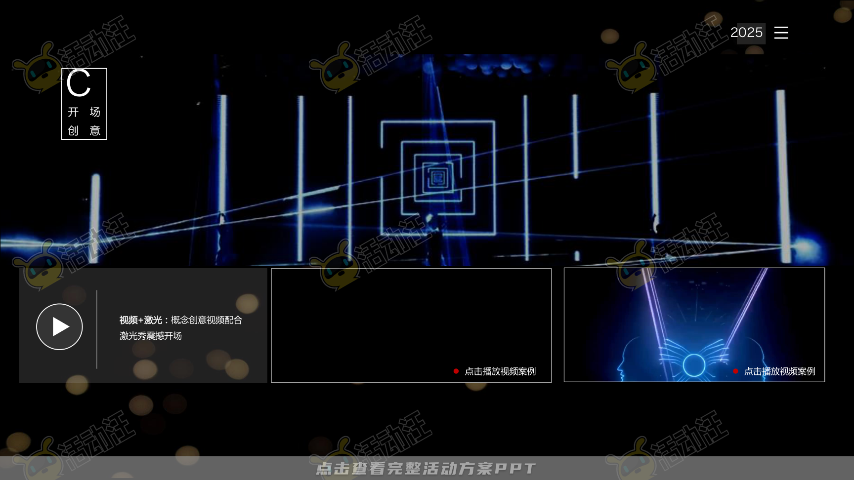 年终会议活动策划方案