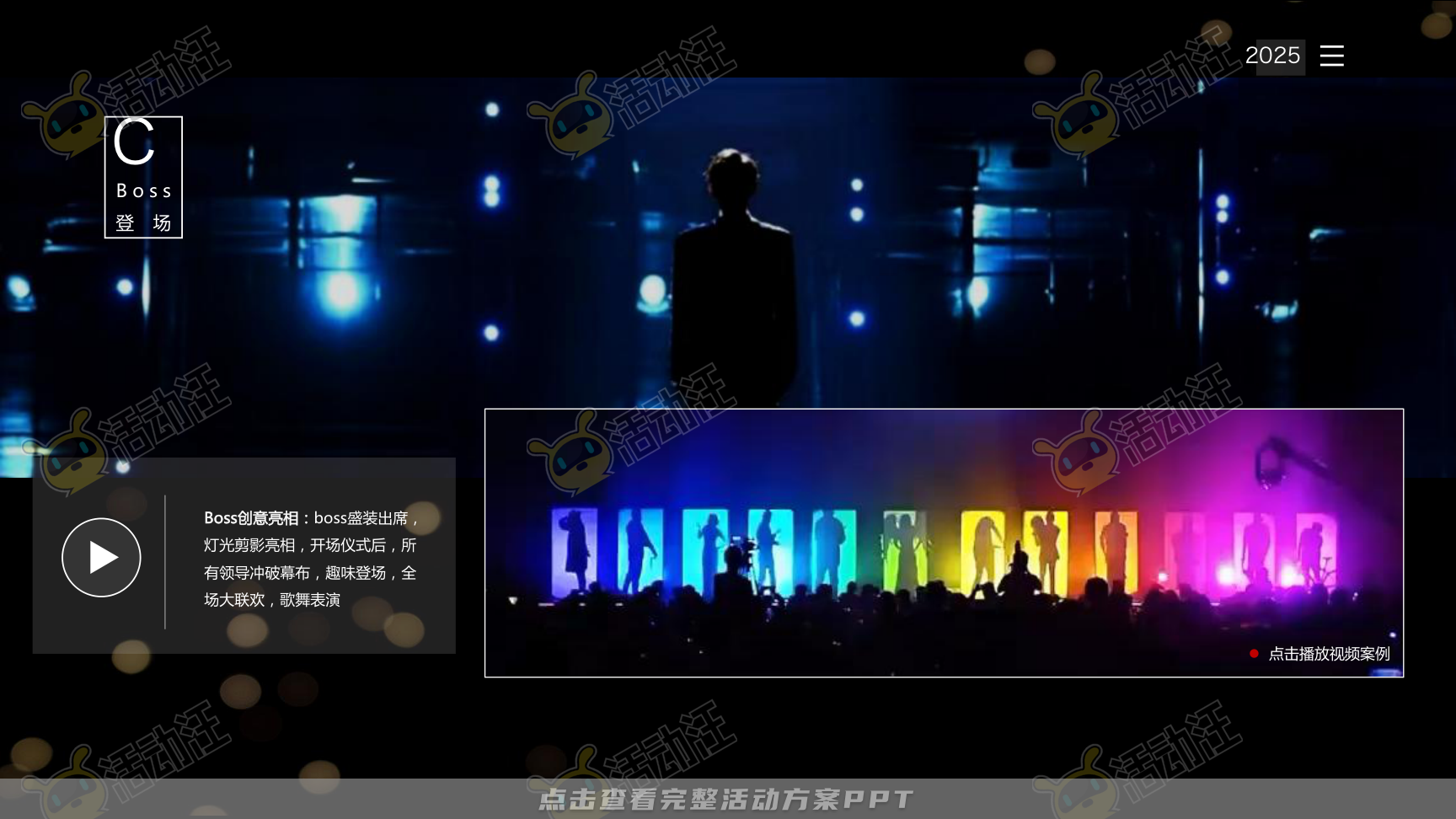 年终会议活动策划方案