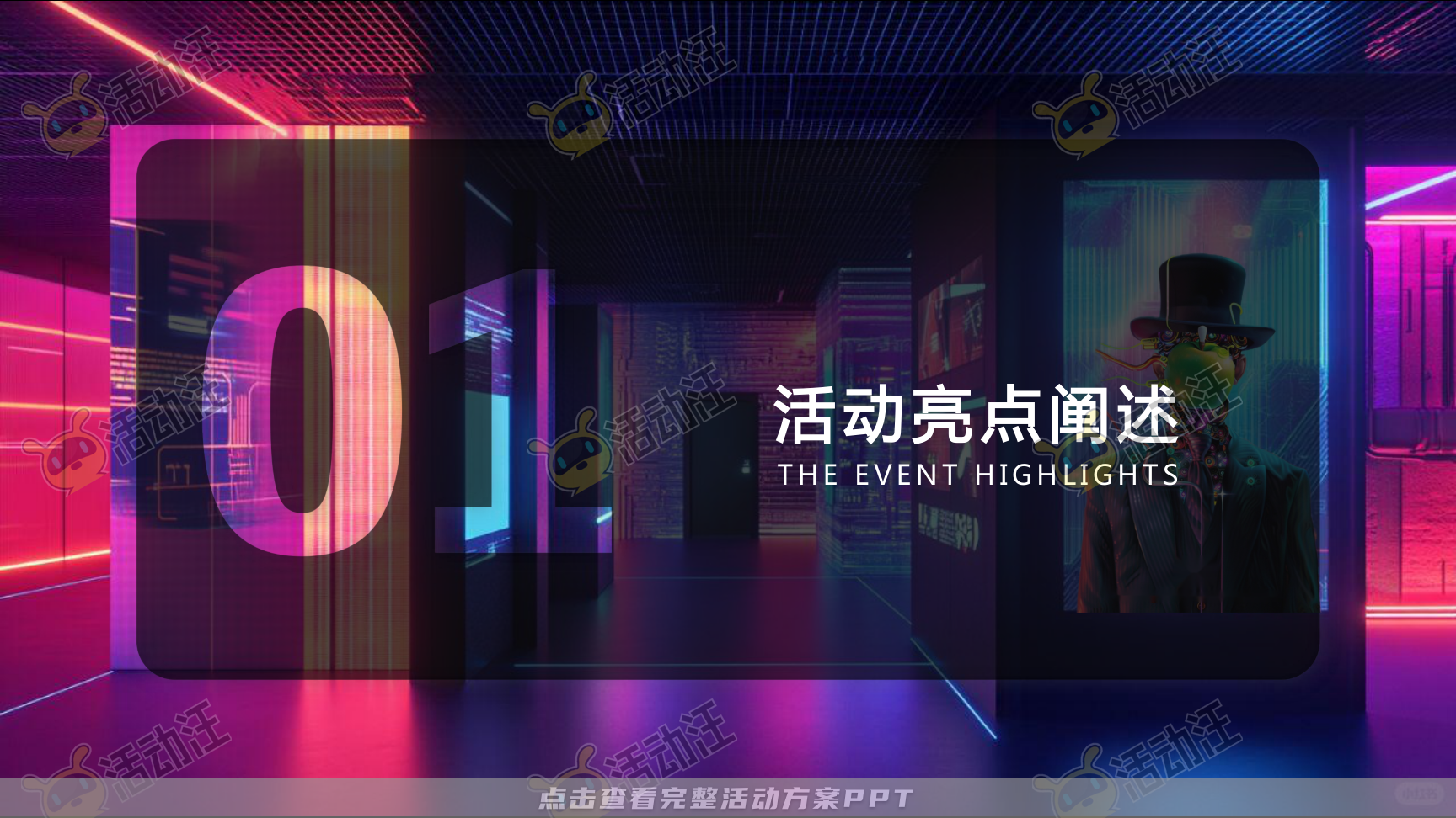 年终会议活动策划方案