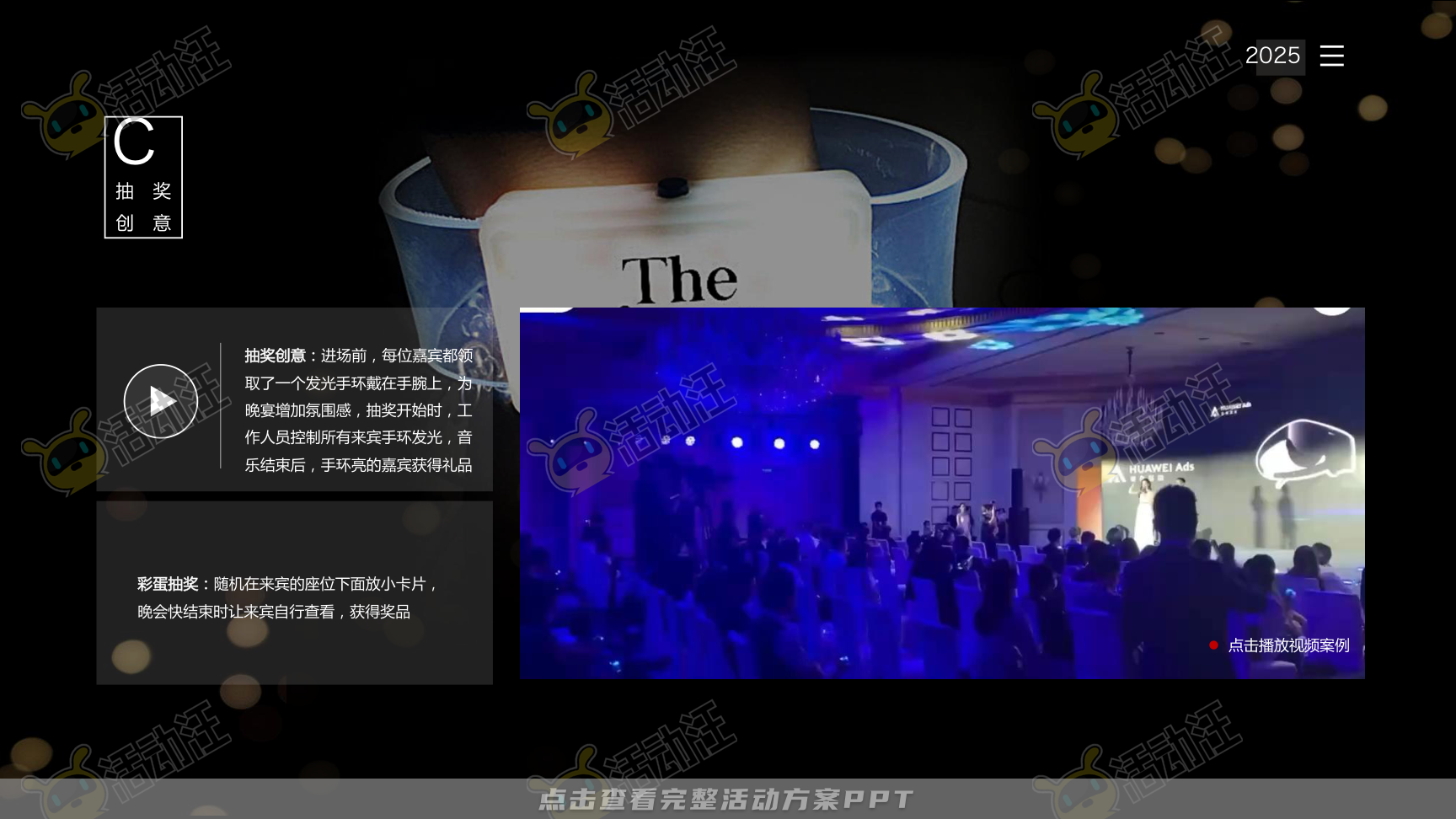 年终会议活动策划方案