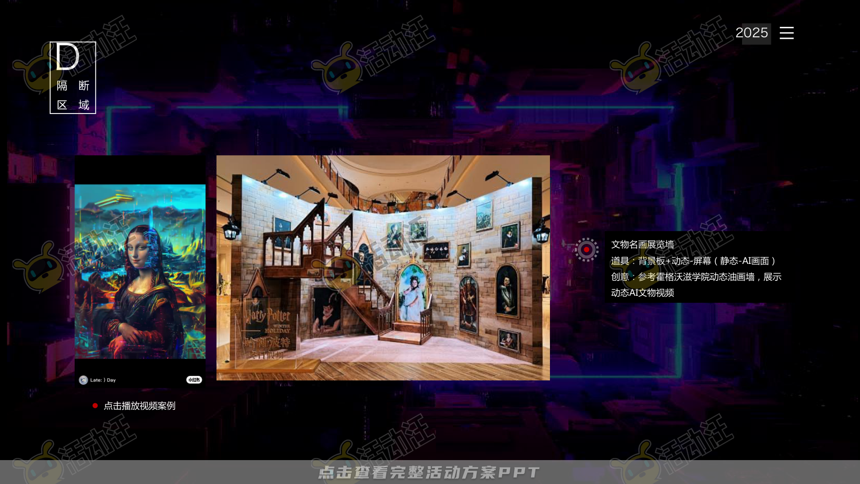 年终会议活动策划方案