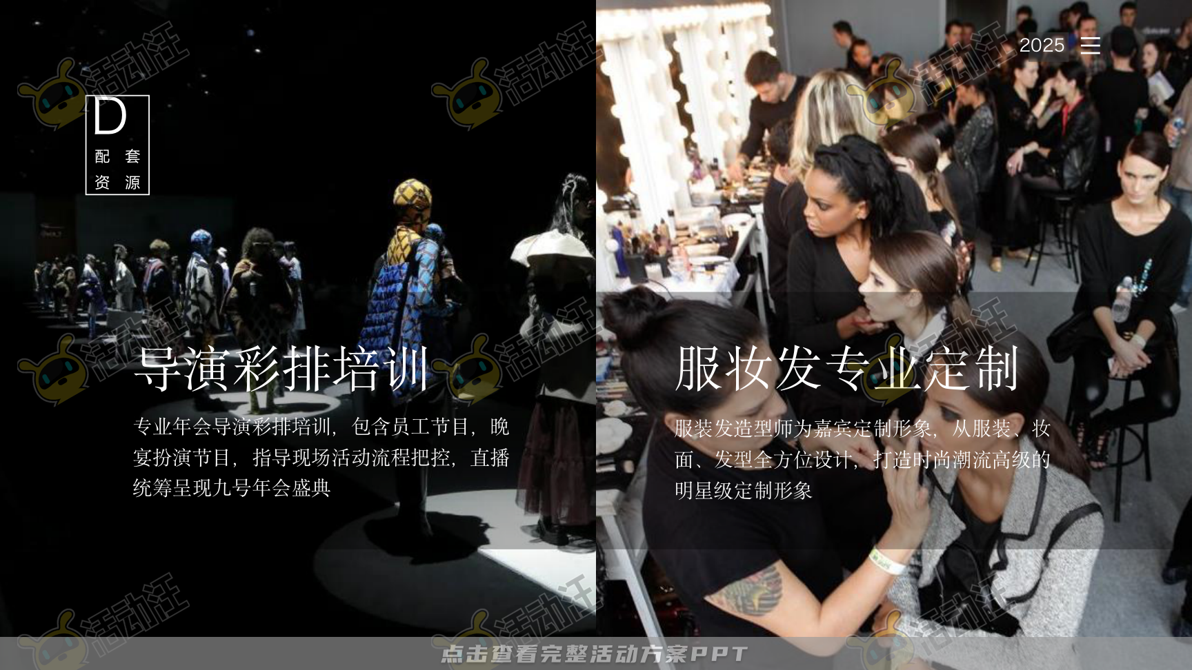 年终会议活动策划方案